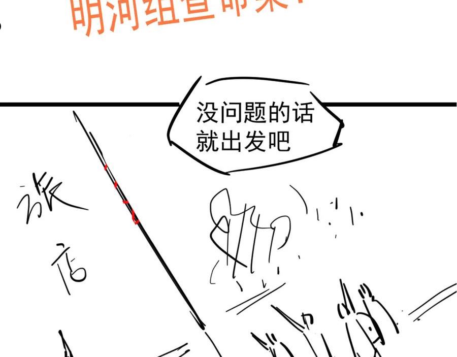 超凡进化漫画,075话 芙蓉镇命案188图