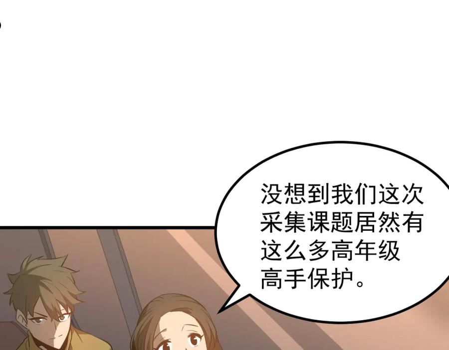 超凡进化漫画,075话 芙蓉镇命案55图