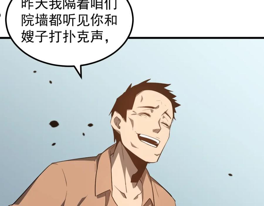 超凡进化漫画,075话 芙蓉镇命案68图