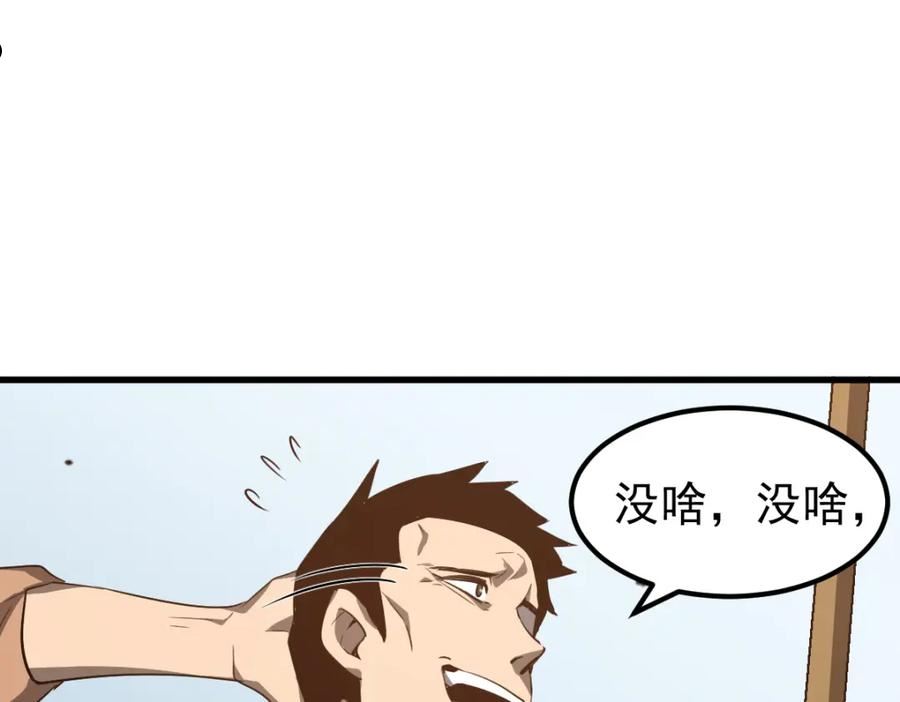 超凡进化漫画,075话 芙蓉镇命案75图