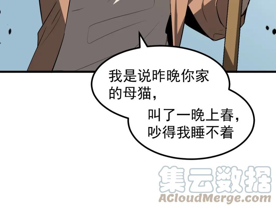 超凡进化漫画,075话 芙蓉镇命案77图