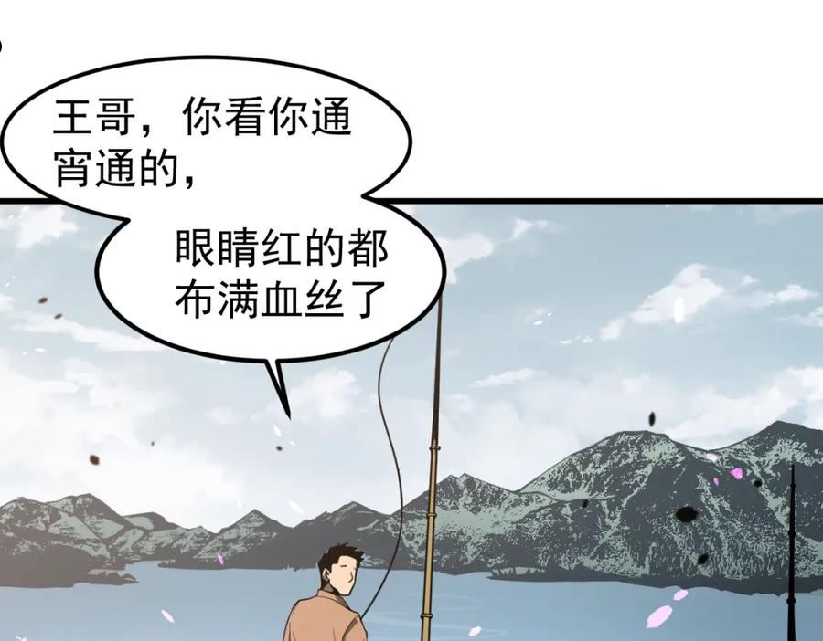 超凡进化漫画,075话 芙蓉镇命案78图