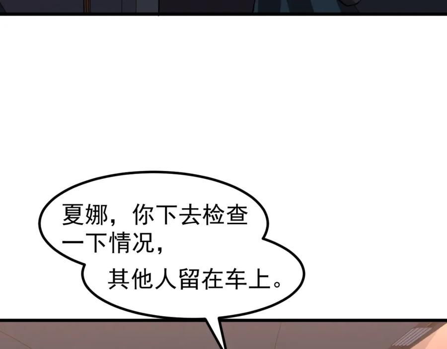 超凡进化动漫解说全集漫画,076话 分组查命案18图