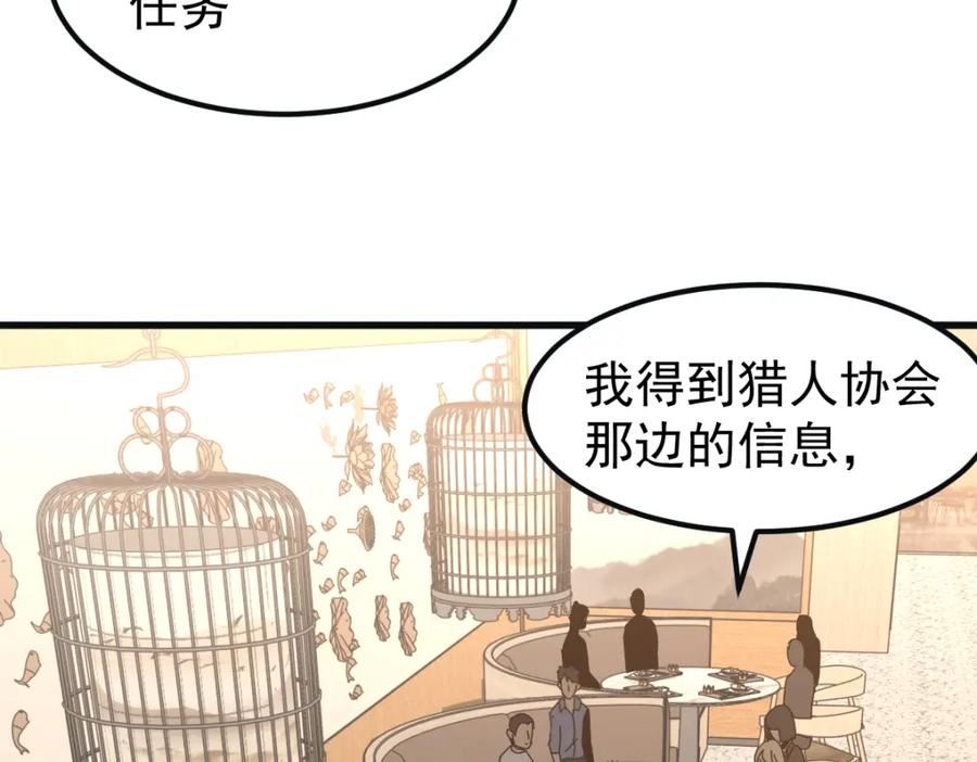 超凡进化动漫解说全集漫画,076话 分组查命案67图