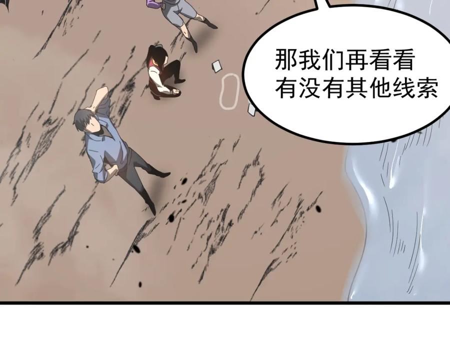 超凡进化漫画,077话 干尸与鱼干131图