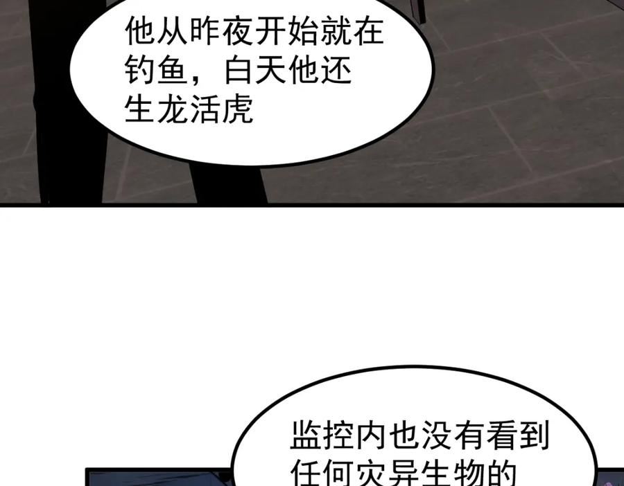 超凡进化漫画,077话 干尸与鱼干27图