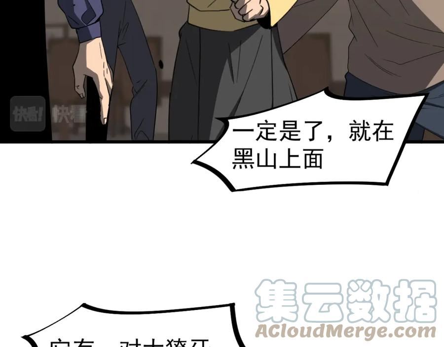 超凡进化漫画,077话 干尸与鱼干37图