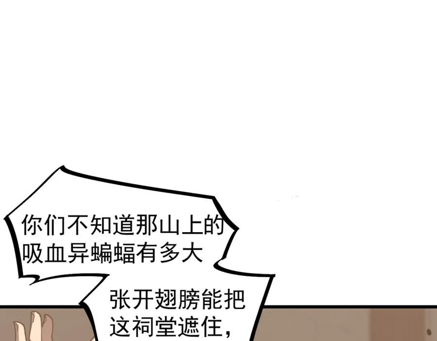 超凡进化漫画,077话 干尸与鱼干40图