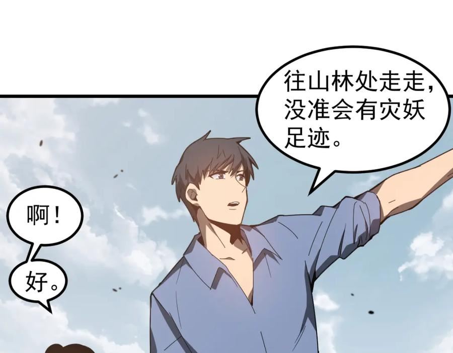 超凡进化漫画,078话 初潜尸骨滩35图