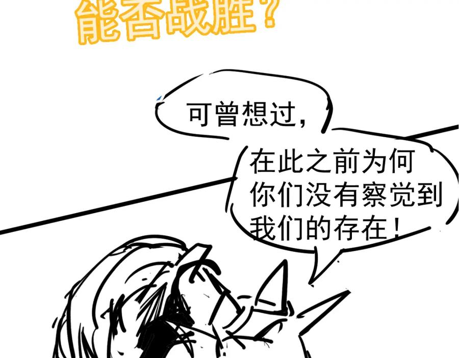 超凡进化漫画,第90话 明河战鬼夫143图