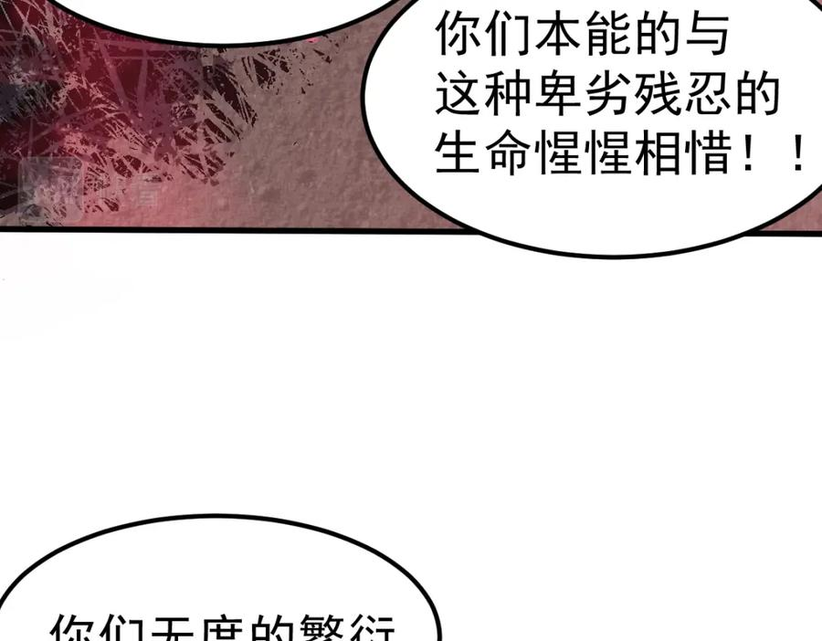 超凡进化漫画,第90话 明河战鬼夫26图