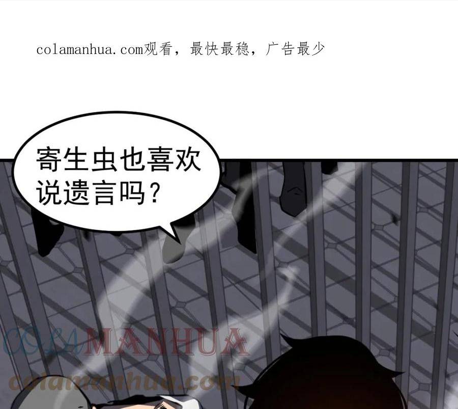 超凡进化一口气看完六个小时漫画,第92话 升级与分析1图