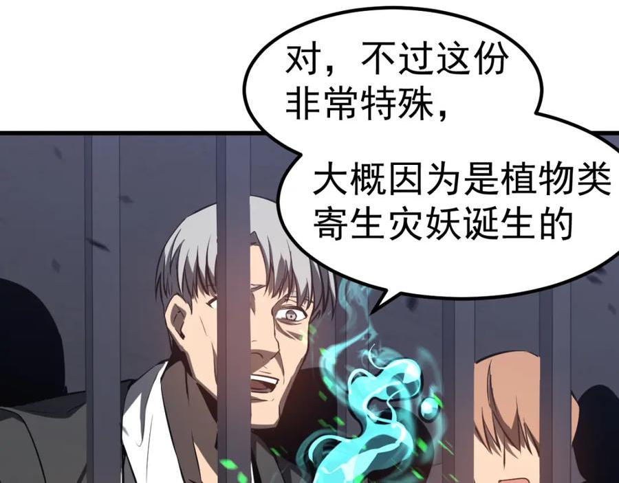 超凡进化一口气看完六个小时漫画,第92话 升级与分析32图