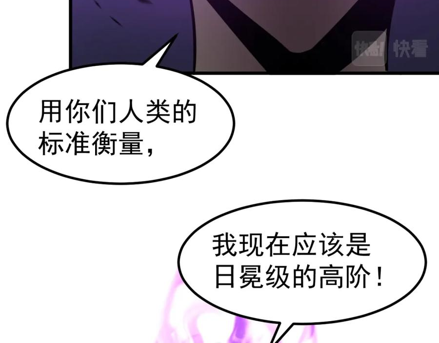 超凡进化一口气看完六个小时漫画,第92话 升级与分析60图