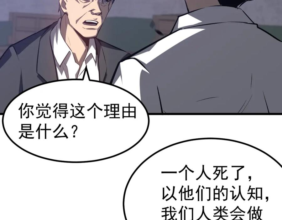 超凡进化一口气看完六个小时漫画,第92话 升级与分析82图