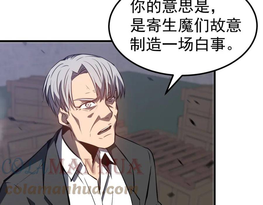 超凡进化一口气看完六个小时漫画,第92话 升级与分析93图