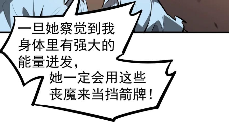 超凡进化一口气看完六个小时漫画,第97话 最强形态！！111图