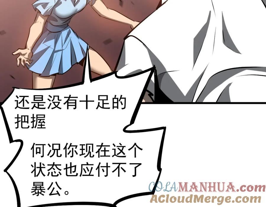 超凡进化一口气看完六个小时漫画,第97话 最强形态！！113图