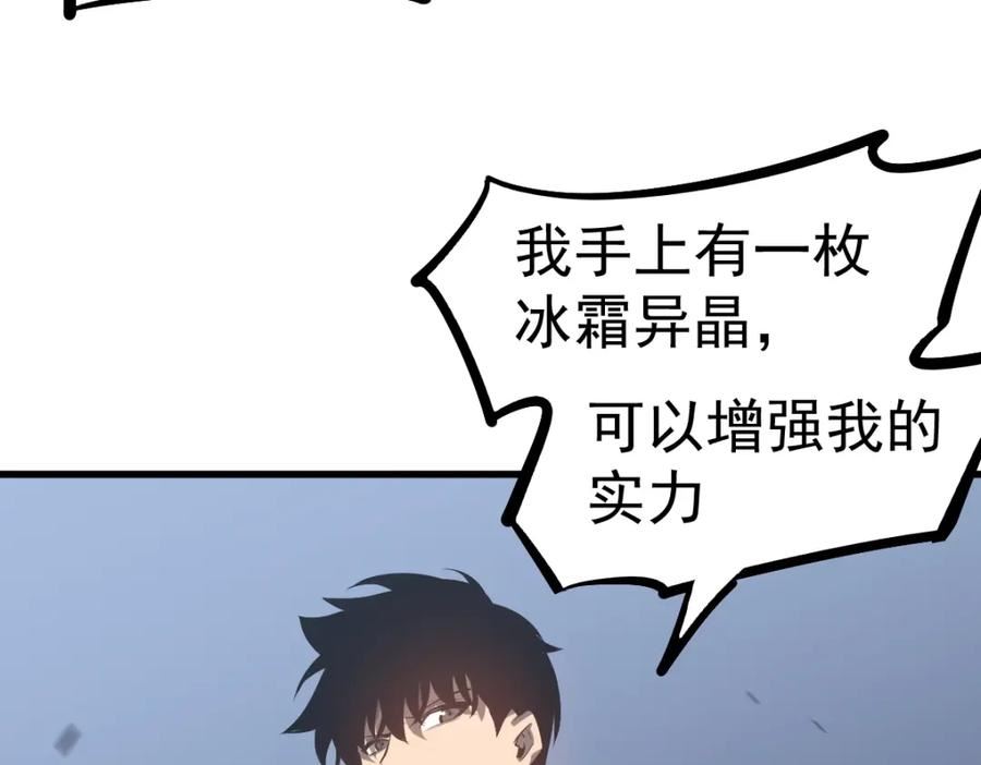 超凡进化一口气看完六个小时漫画,第97话 最强形态！！114图