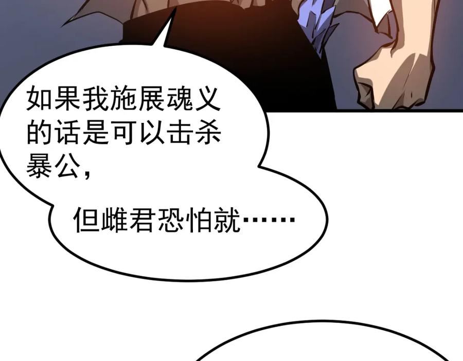 超凡进化一口气看完六个小时漫画,第97话 最强形态！！116图