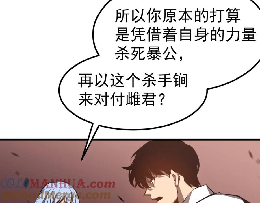 超凡进化一口气看完六个小时漫画,第97话 最强形态！！117图