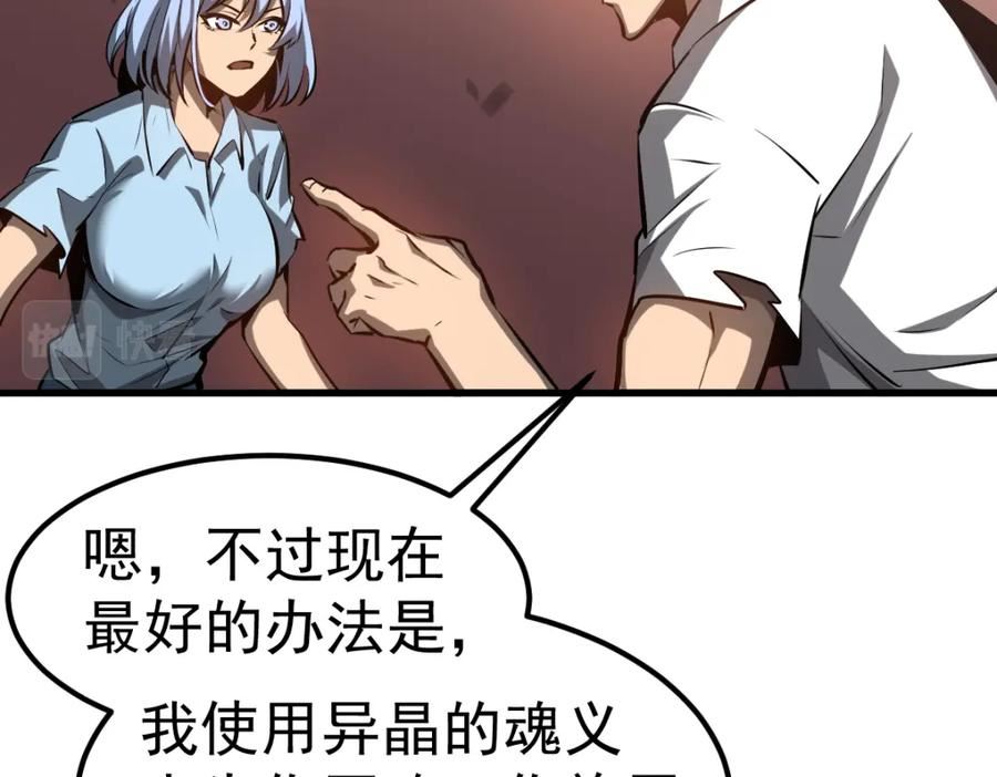 超凡进化一口气看完六个小时漫画,第97话 最强形态！！118图