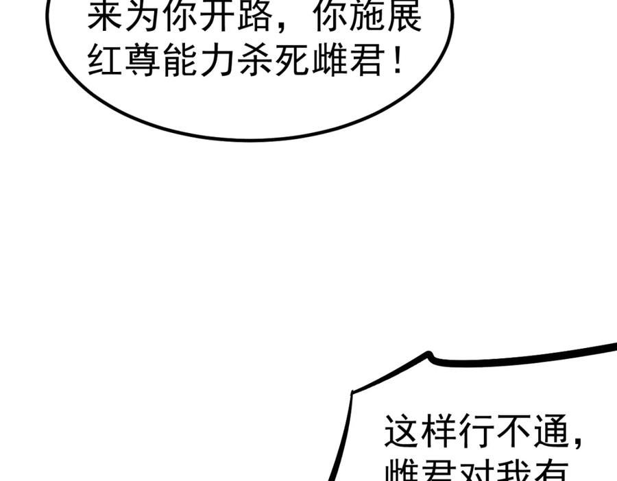 超凡进化一口气看完六个小时漫画,第97话 最强形态！！119图