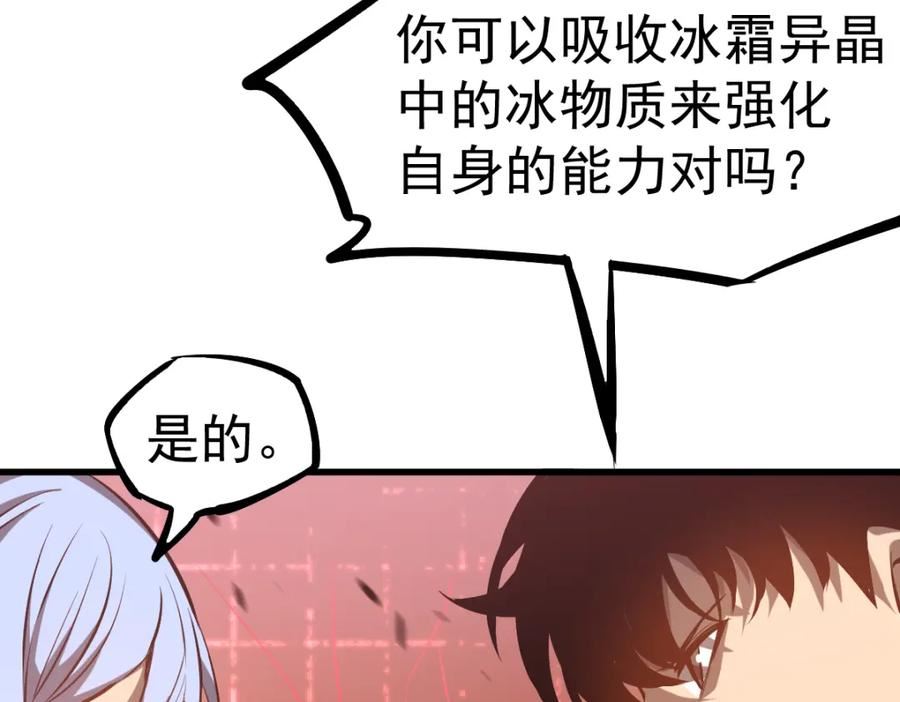 超凡进化一口气看完六个小时漫画,第97话 最强形态！！124图