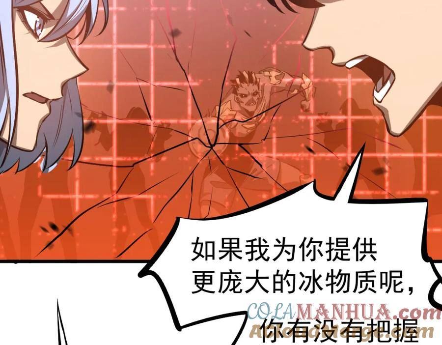 超凡进化一口气看完六个小时漫画,第97话 最强形态！！125图