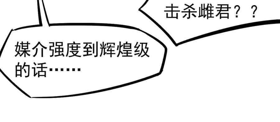 超凡进化一口气看完六个小时漫画,第97话 最强形态！！126图