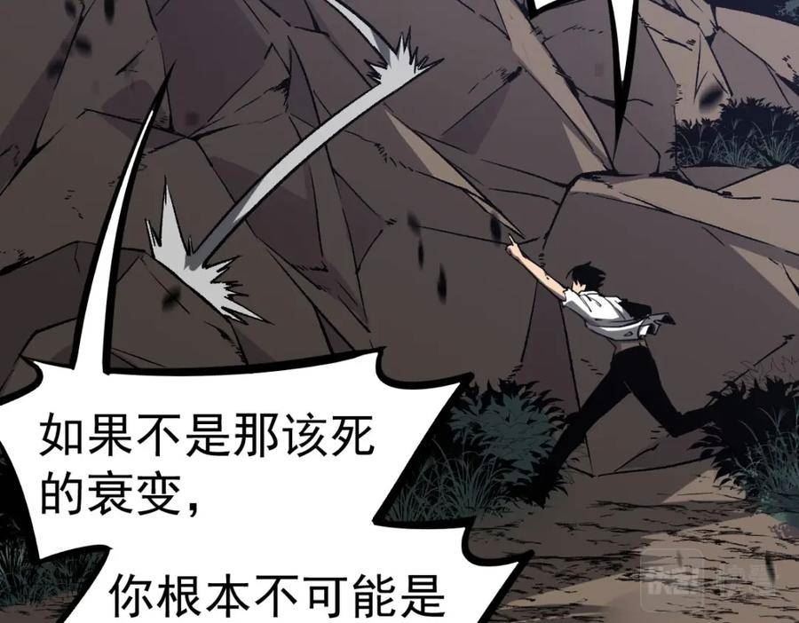 超凡进化一口气看完六个小时漫画,第97话 最强形态！！66图