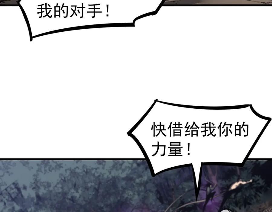 超凡进化一口气看完六个小时漫画,第97话 最强形态！！67图