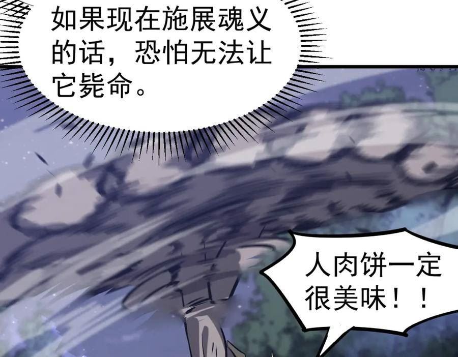 超凡进化一口气看完六个小时漫画,第97话 最强形态！！87图