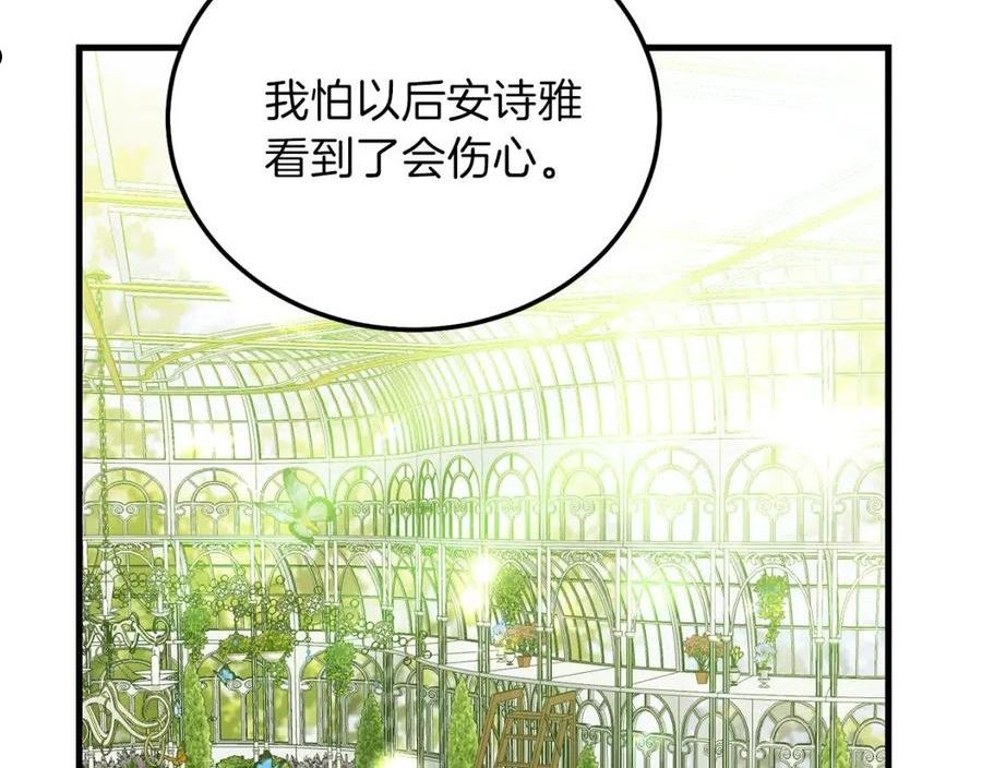 穿越成怪物太子的夫人免费看漫画漫画,第12话 铂汉的预言47图