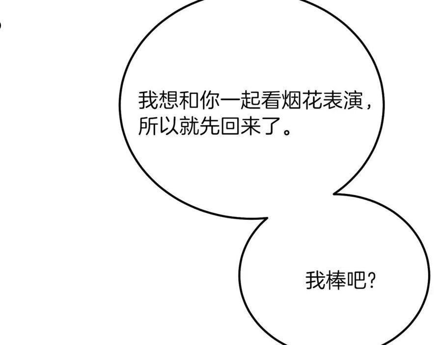 穿越成怪物太子的夫人第三季漫画,第17话 温柔梦乡12图