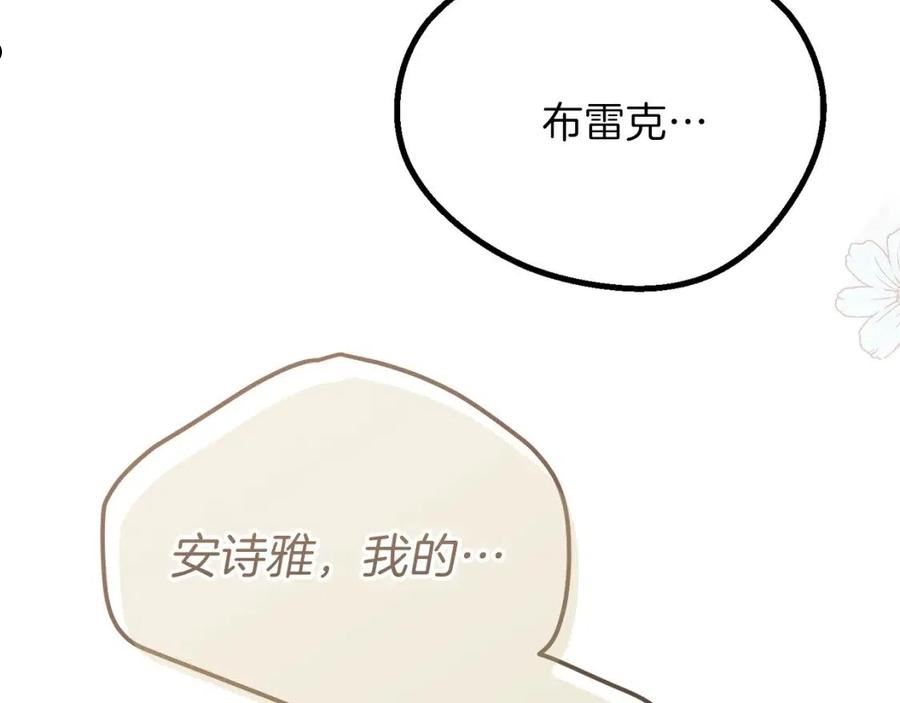 穿越成怪物太子的夫人第三季漫画,第17话 温柔梦乡171图