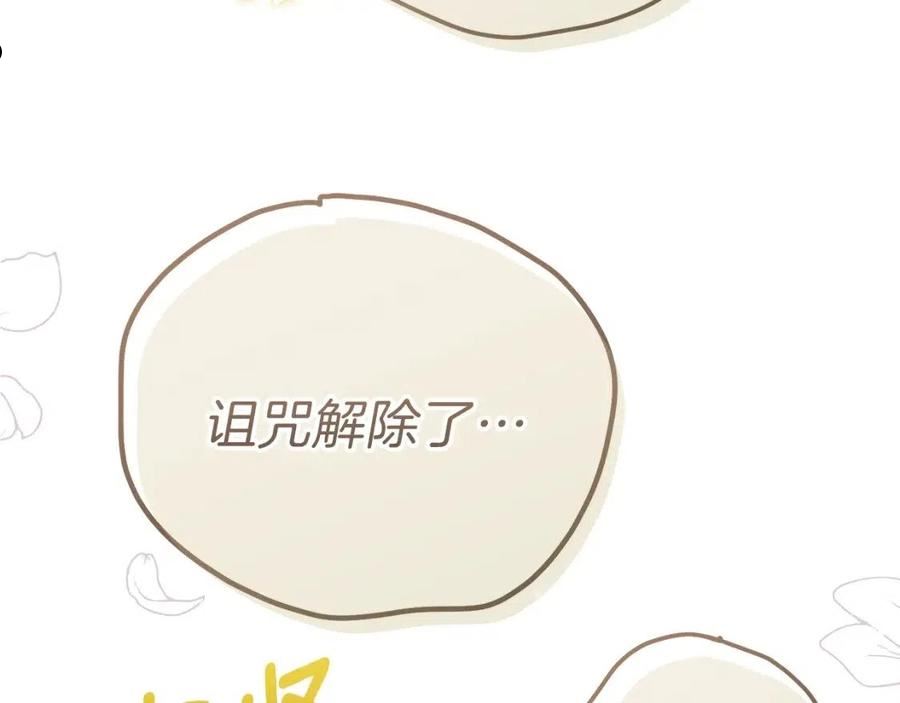 穿越成怪物太子的夫人第三季漫画,第17话 温柔梦乡174图