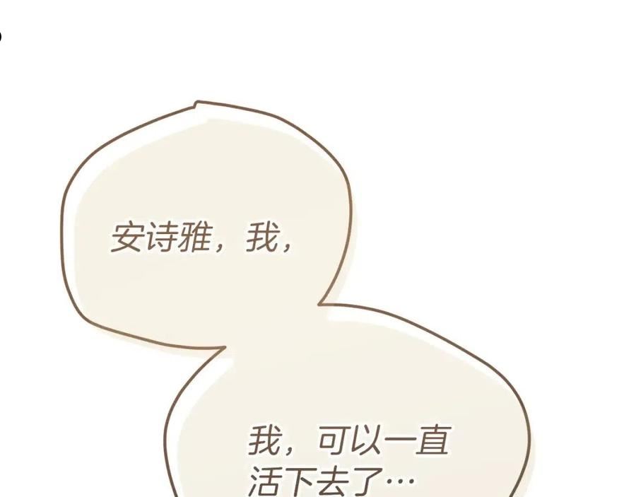 穿越成怪物太子的夫人第三季漫画,第17话 温柔梦乡179图