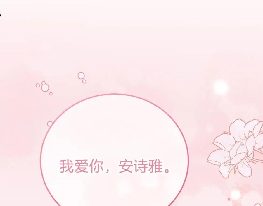 穿越成怪物太子的夫人第三季漫画,第17话 温柔梦乡67图