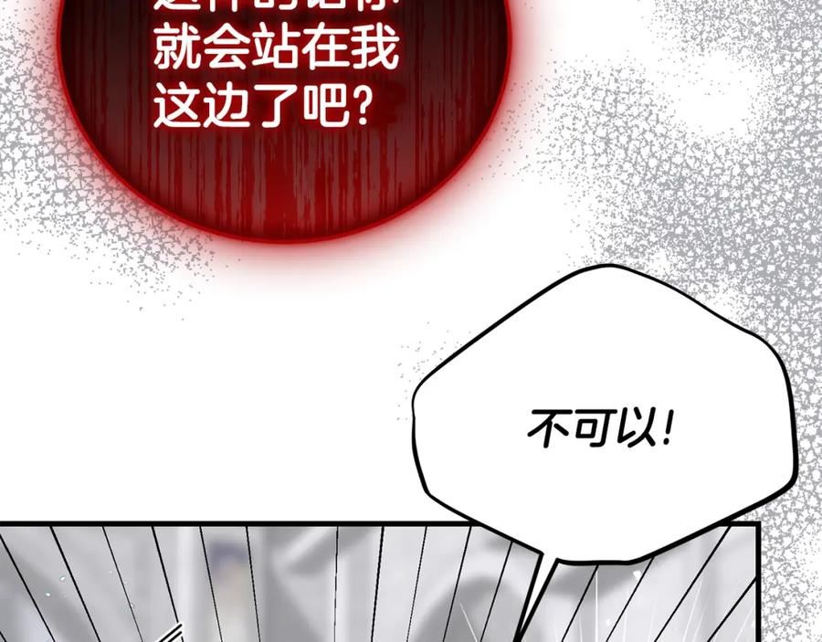 穿越成怪物太子的夫人类似的动漫漫画,第32话 女神的诅咒163图