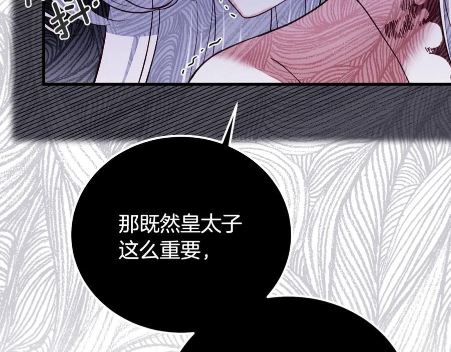 穿越成怪物太子的夫人类似的动漫漫画,第32话 女神的诅咒179图