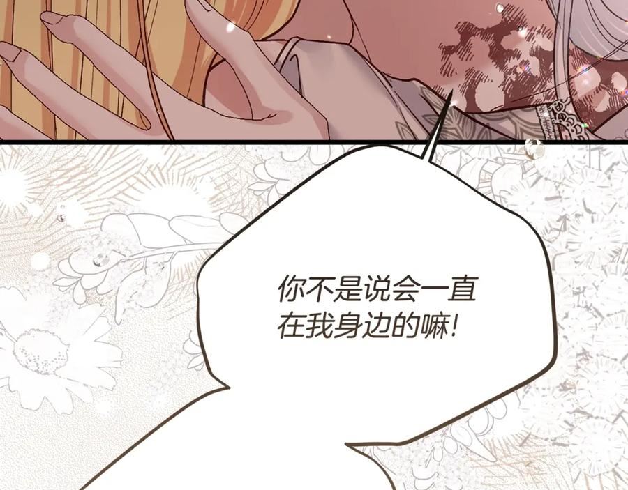 穿越成怪物太子的夫人类似的动漫漫画,第32话 女神的诅咒86图