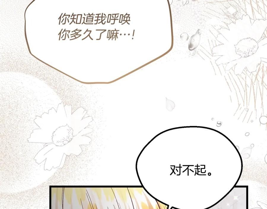 穿越成怪物太子的夫人类似的动漫漫画,第32话 女神的诅咒87图