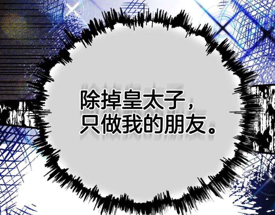 穿越成怪物太子的夫人漫画,第34话 代价102图