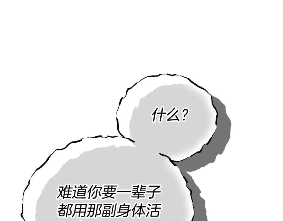 穿越成怪物太子的夫人漫画,第34话 代价111图