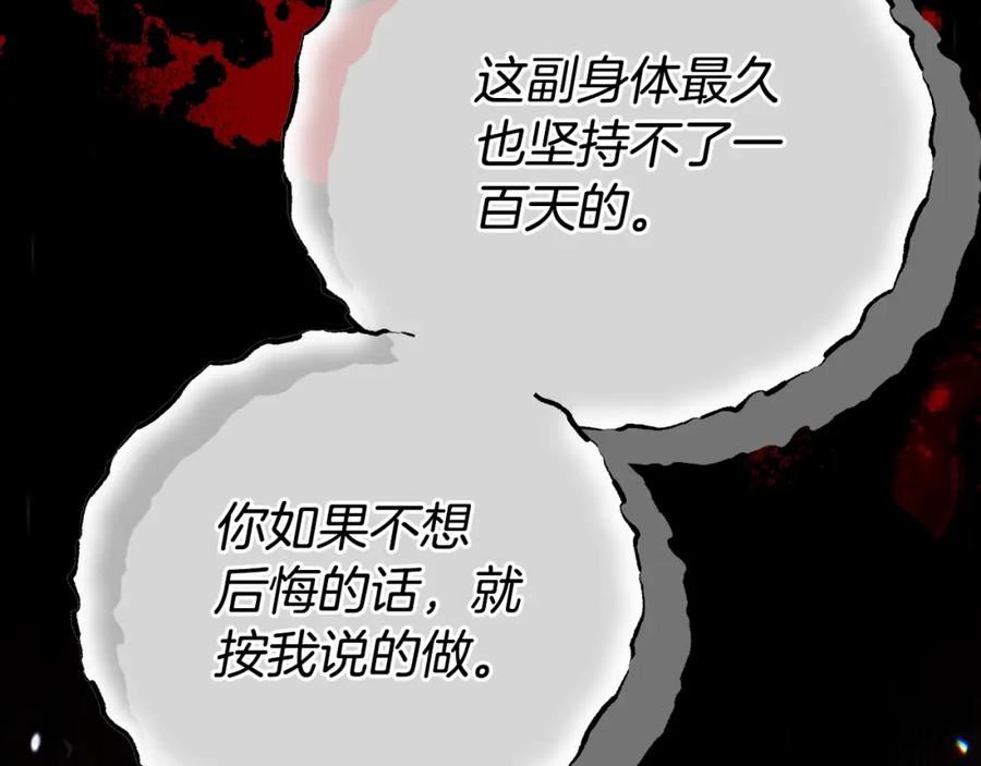 穿越成怪物太子的夫人漫画,第34话 代价120图