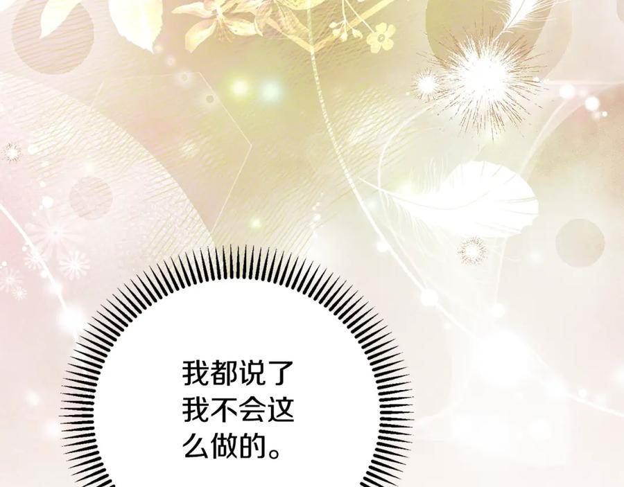 穿越成怪物太子的夫人漫画,第34话 代价143图