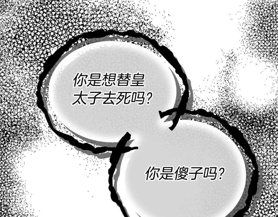 穿越成怪物太子的夫人漫画,第34话 代价146图