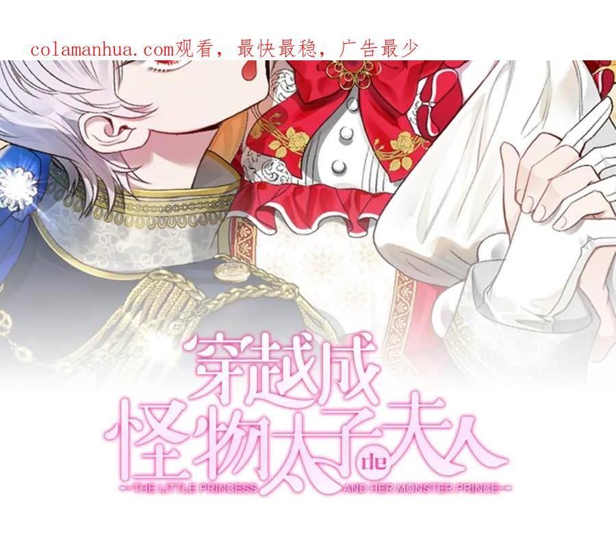 穿越成怪物太子的夫人漫画,第34话 代价2图