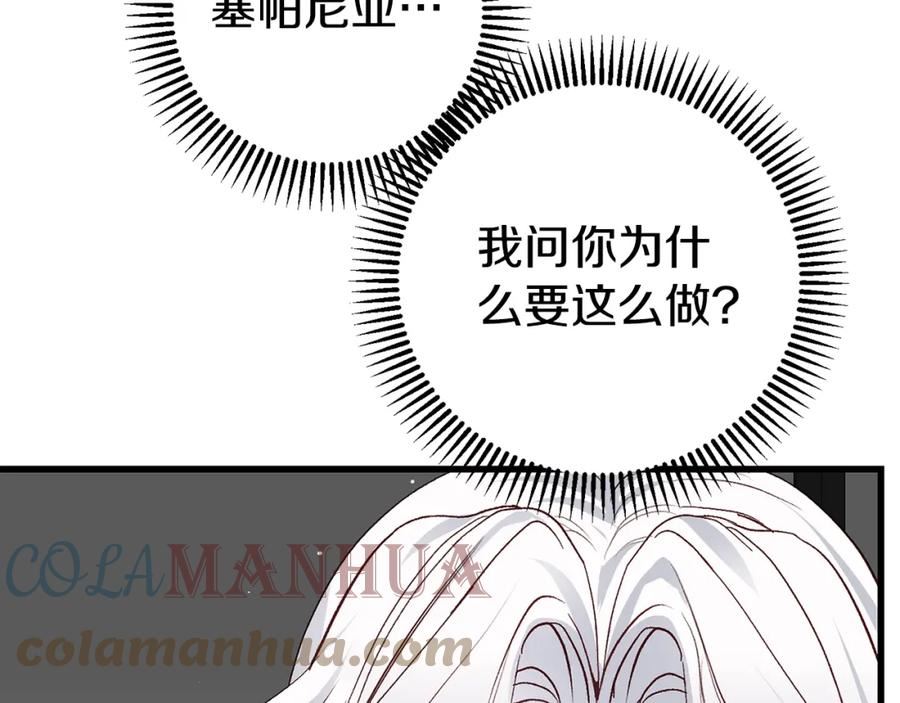 穿越成怪物太子的夫人漫画,第34话 代价49图